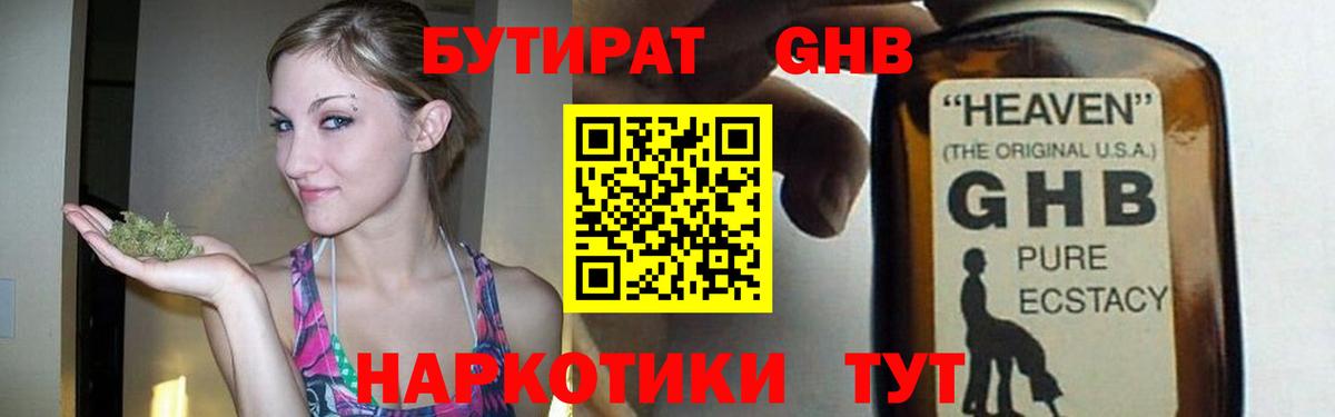БУТИРАТ  БУТИРАТ 99%  Вход с VPN  Тосно 
