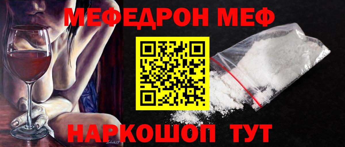 Меф мяу мяу Тосно