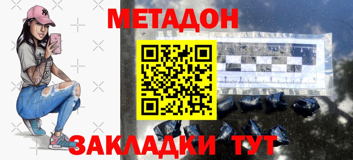 МЕТАДОН methadone Тосно